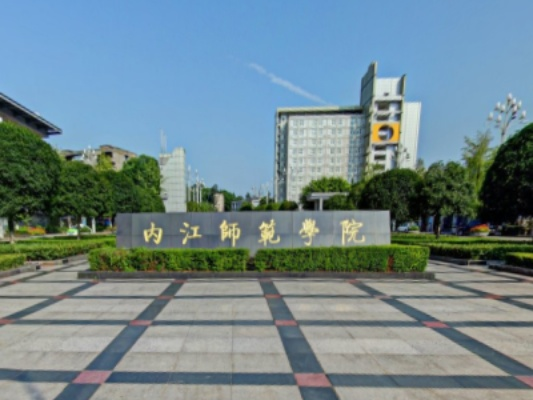 内江师院是一本还是二本？本质属于省级重点二本院校