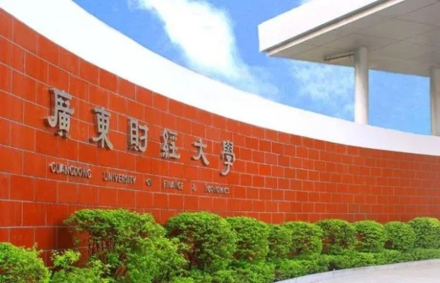 广东财经大学2+2是什么？本质为中外双学位衔接项目