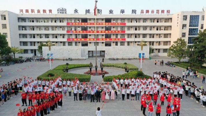商丘永城职业学院是本科还是专科?职业教育的新高地